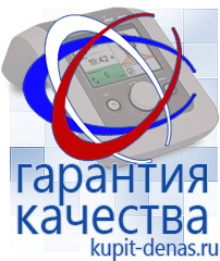 Официальный сайт Дэнас kupit-denas.ru Аппараты Скэнар в Богдане